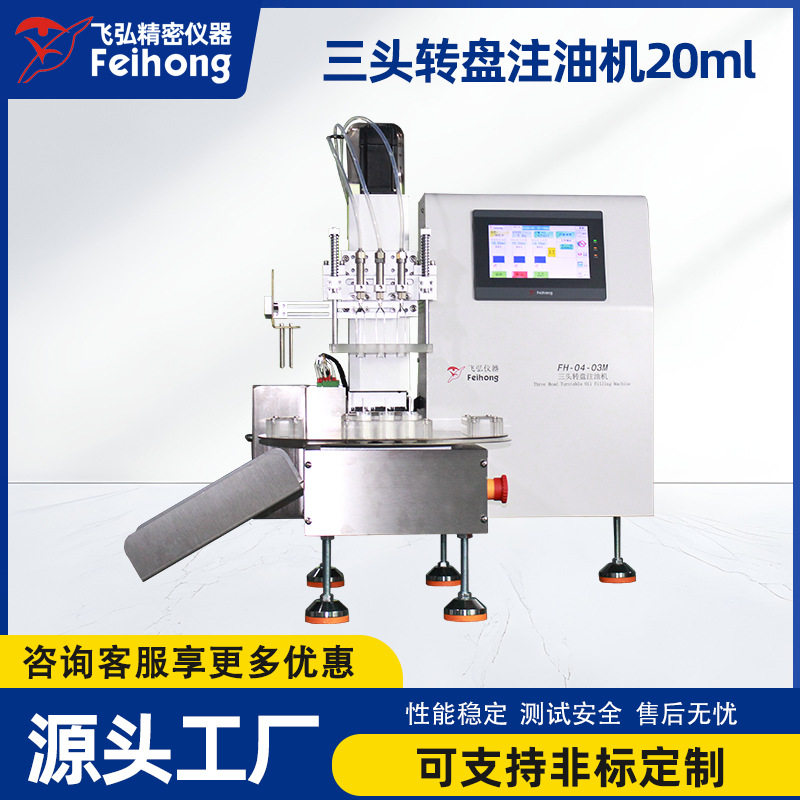 三头转盘电子火因注油机20ml雾化器吸阻仪半自动烟油瓶注油装罐机