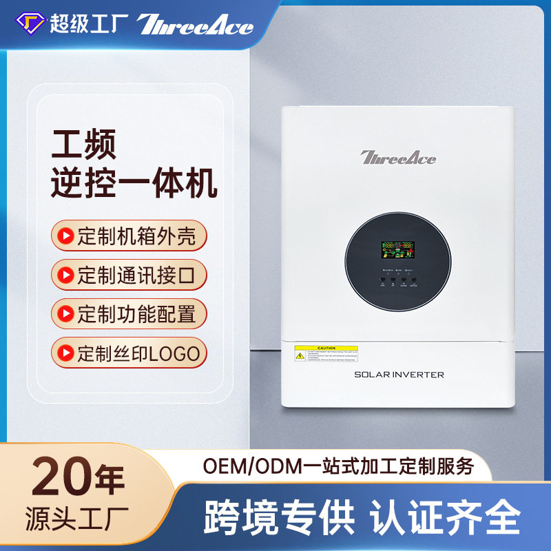 离网太阳能逆控一体机家用光伏储能逆变器10KW工频逆变器内置MP