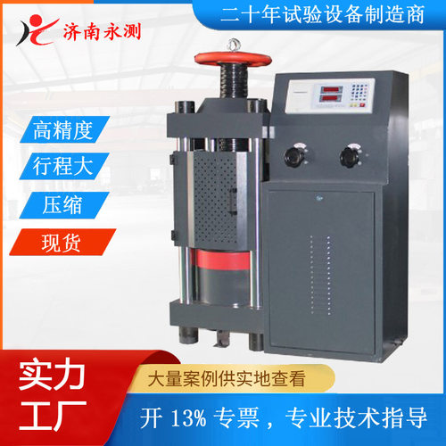 混凝土压力试验机YES-2000B数显式抗压手动丝杠压力机