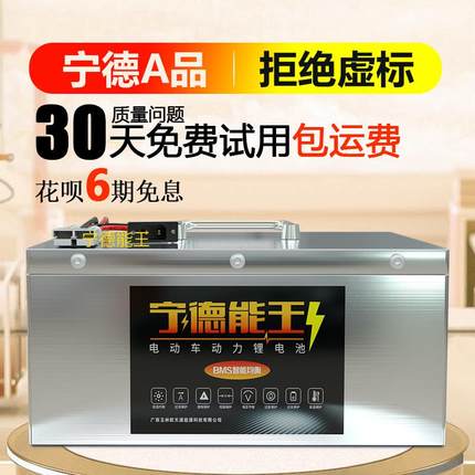 宁德三轮电动车锂电池72v60v48v伏四轮老年代步磷酸铁锂三元电瓶