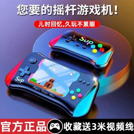 新款SUP掌上游戏机500合一掌上老式怀旧款掌机迷你儿童小霸王街机