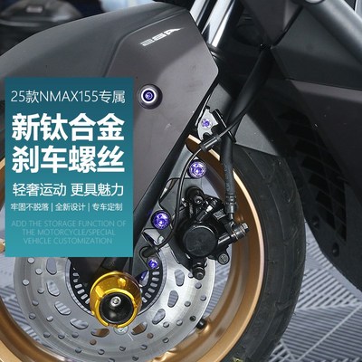 适用于25款NMAX155改装前刹车螺丝钛合金替换螺丝车外壳用配件