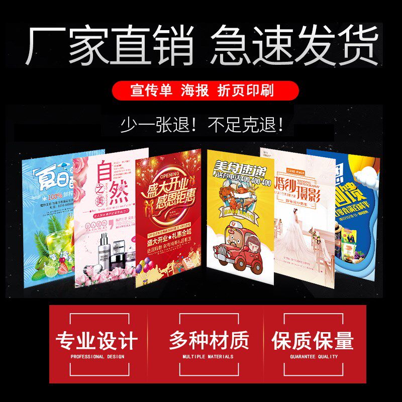 免费设计印刷单页彩页折页海报宣传单单面双面印刷广告设计制作