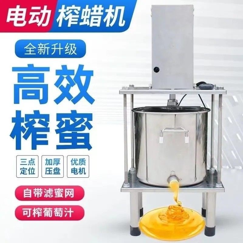 电动压蜜机不锈钢榨蜡机蜂蜜压榨机榨糖榨汁机压酒糟