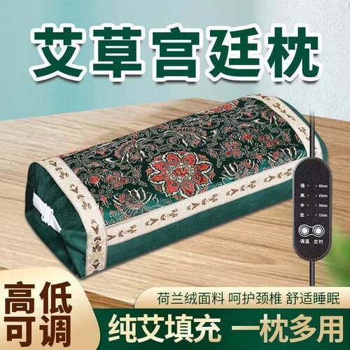 电加热艾草宫廷护颈枕