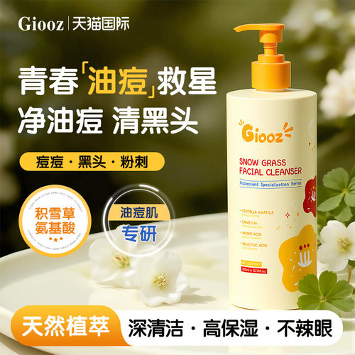 佬爸力荐青少年氨基酸洗面奶