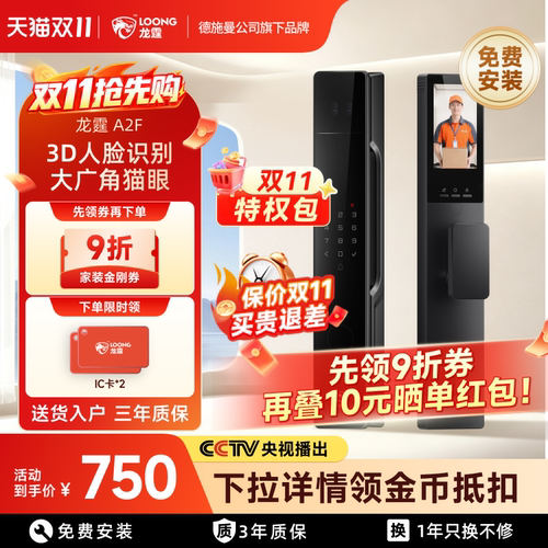 德施曼旗下龙霆A2F智能门锁