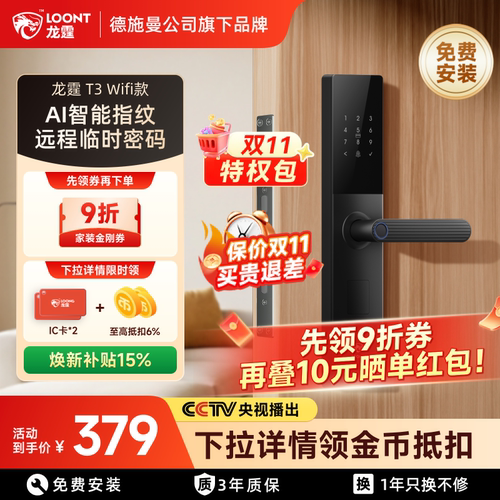 龙霆T3wifi智能密码指纹锁26新款