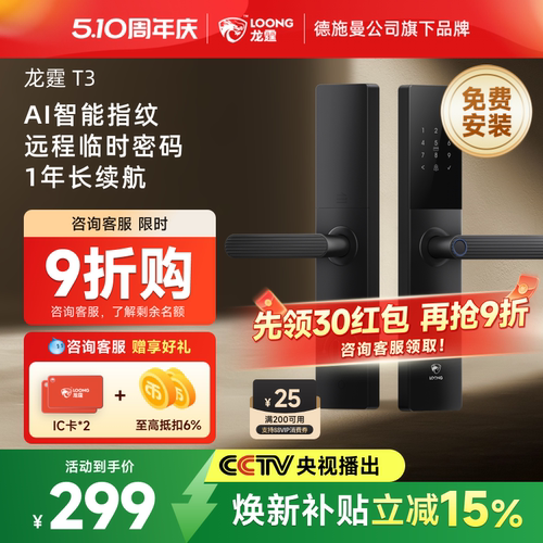 龙霆T3智能密码锁指纹锁2026新款