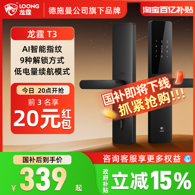 德施曼旗下龙霆指纹锁智能门锁密码锁家用防盗电子锁T3系列新品