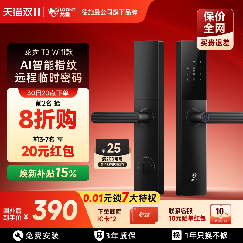 德施曼旗下龙霆T3Wifi联网智能门锁用远程指纹密码电子锁入户防盗