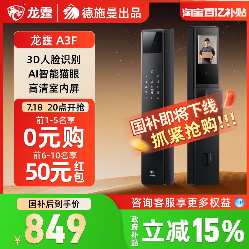 【德施曼出品】龙霆A3F智能猫眼人脸全自动指纹密码锁可视大屏