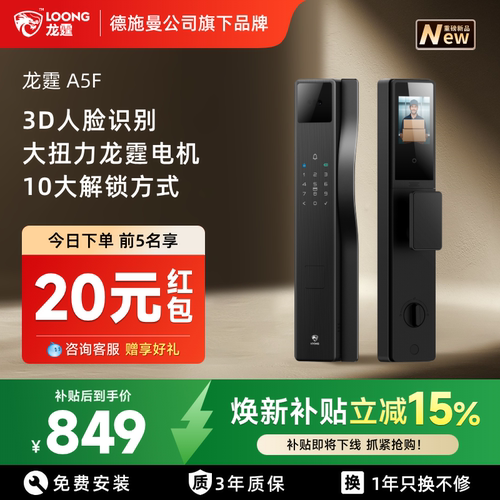 龙霆A5F智能门锁3D人脸识别家用防盗自动指纹密码锁十大解锁方式