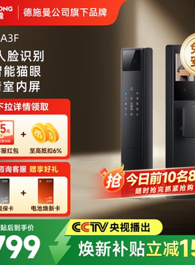 【限时补贴45！】德施曼旗下龙霆A3F人脸猫眼指纹密码锁智能门锁