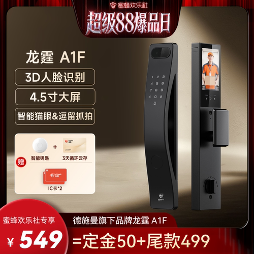 德施曼旗下龙霆A1F智能门锁