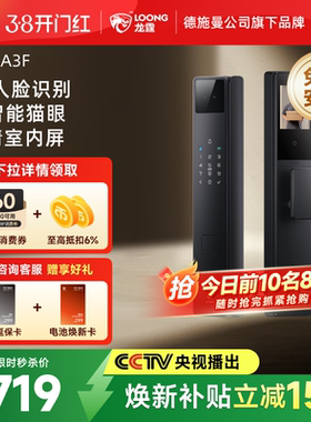 【限时直降】德施曼旗下龙霆A3F人脸猫眼指纹密码锁智能门锁家用