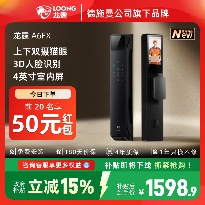 德施曼旗下龙霆A6FX智能门锁双摄猫眼人脸家用防盗指纹锁密码锁