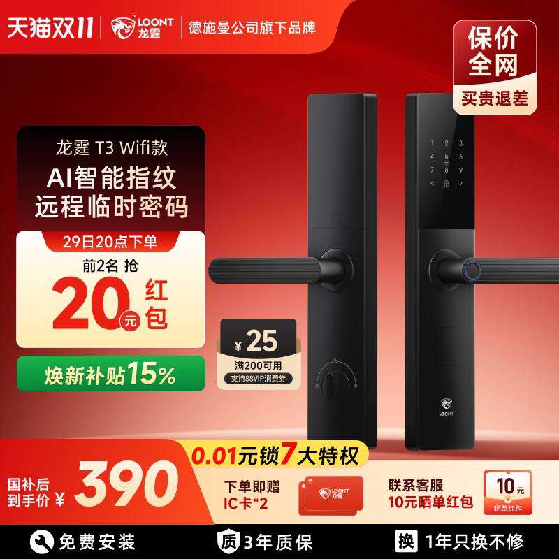 德施曼旗下龙霆T3Wifi联网智能门锁用远程指纹密码电子锁入户防盗