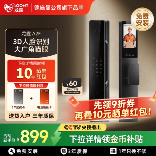 德施曼旗下龙霆A2F家用智能人脸猫眼密码锁电子防盗指纹感应门锁