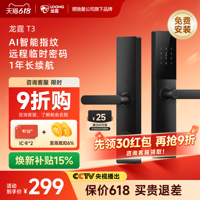 【抢9折！】德施曼旗下龙霆T3智能门锁家用电子远程密码指纹们锁