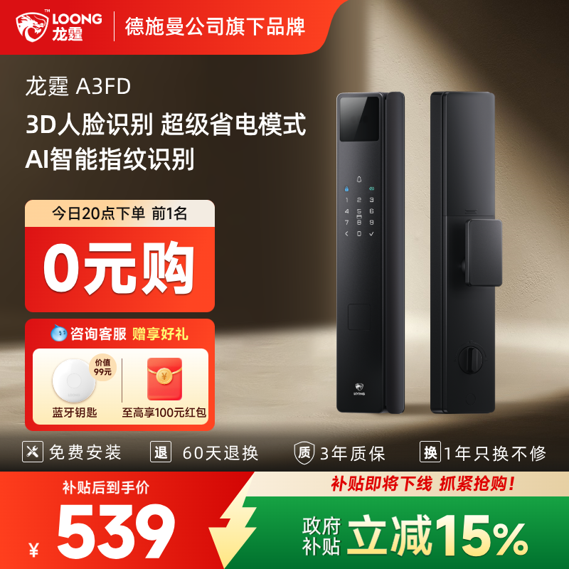 德施曼旗下龙霆A3FD智能门锁人脸识别自动指纹锁家用密码锁防盗门