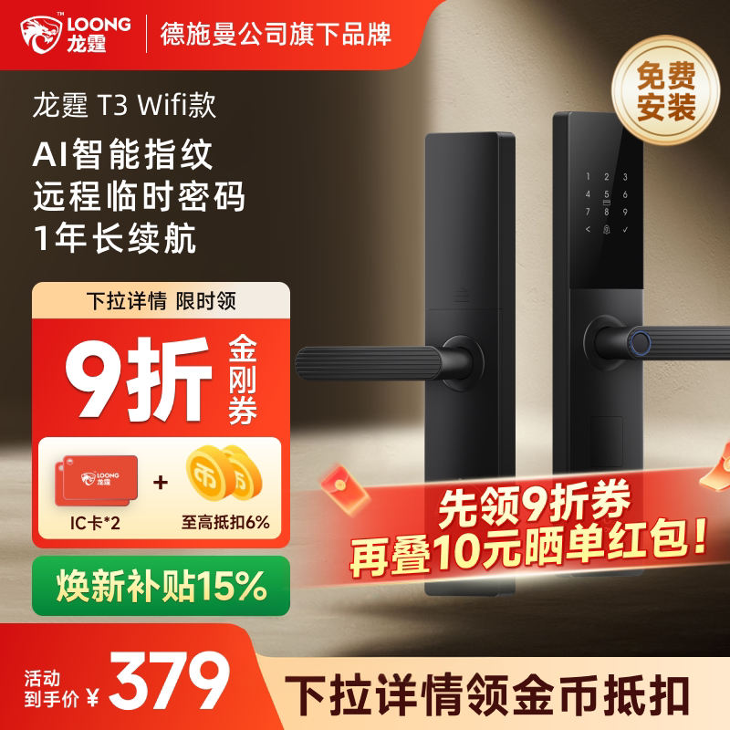 德施曼旗下龙霆T3Wifi联网智能门锁用远程指纹密码电子锁入户防盗