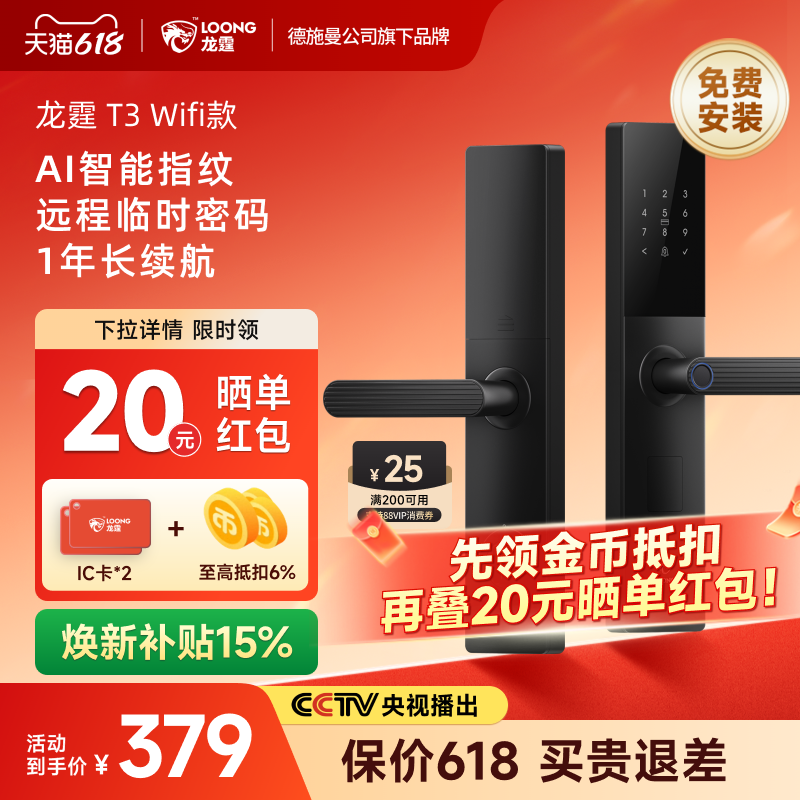 德施曼旗下龙霆T3Wifi联网智能门锁用远程指纹密码电子锁入户防盗