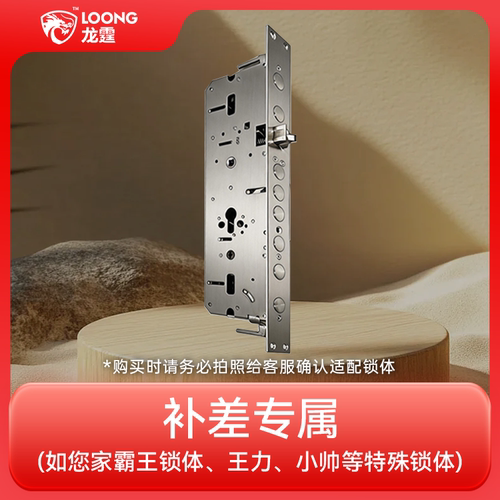 龙霆特殊锁体补差专用