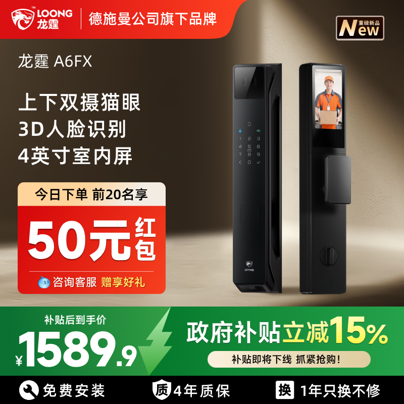 德施曼旗下龙霆A6FX智能门锁双摄猫眼人脸家用防盗指纹锁密码锁