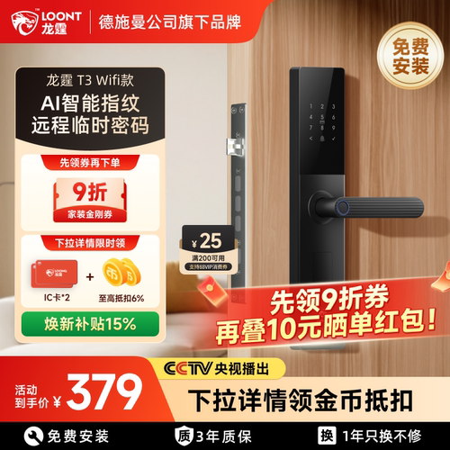 龙霆T3wifi智能密码指纹锁26新款