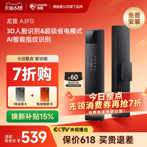【限时抢7折】德施曼旗下龙霆A3FD人脸识别指纹密码远程智能门锁