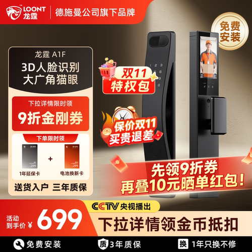 德施曼旗下龙霆A1F智能锁