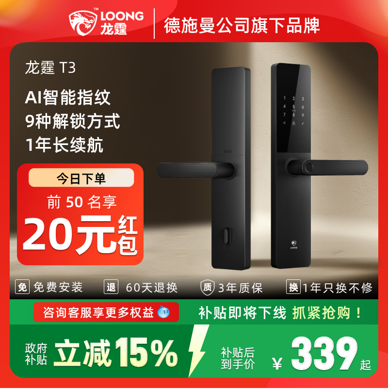 德施曼旗下龙霆指纹锁家用防盗门智能门锁入户门智能锁电子锁T3