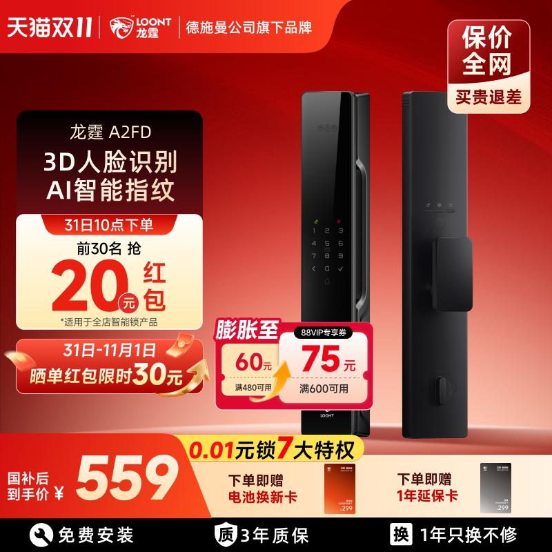【限时9折】德施曼旗下龙霆A2FD智能人脸识别指纹远程密码防盗锁