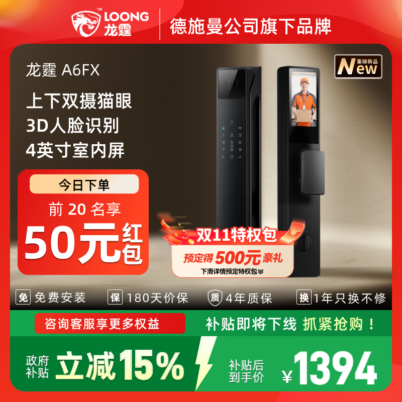 德施曼旗下龙霆A6FX智能门锁双摄猫眼人脸家用防盗指纹锁密码锁