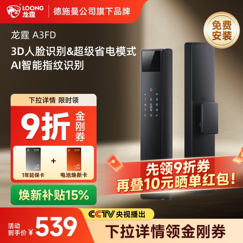 【限时9折】德施曼旗下龙霆A3FD人脸识别指纹密码远程智能门锁