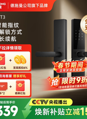 德施曼旗下龙霆T3密码锁智能门锁指纹锁电子锁家用防盗门入户门