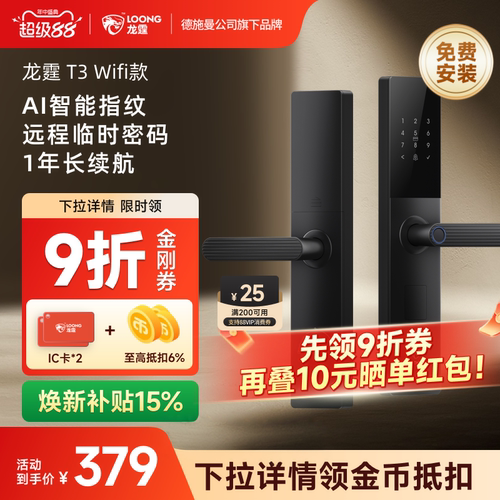 龙霆T3wifi智能密码指纹锁26新款
