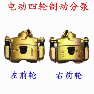 电动四轮车刹车分泵电动汽车老年代步车碟刹泵御捷奥拓油刹制动泵