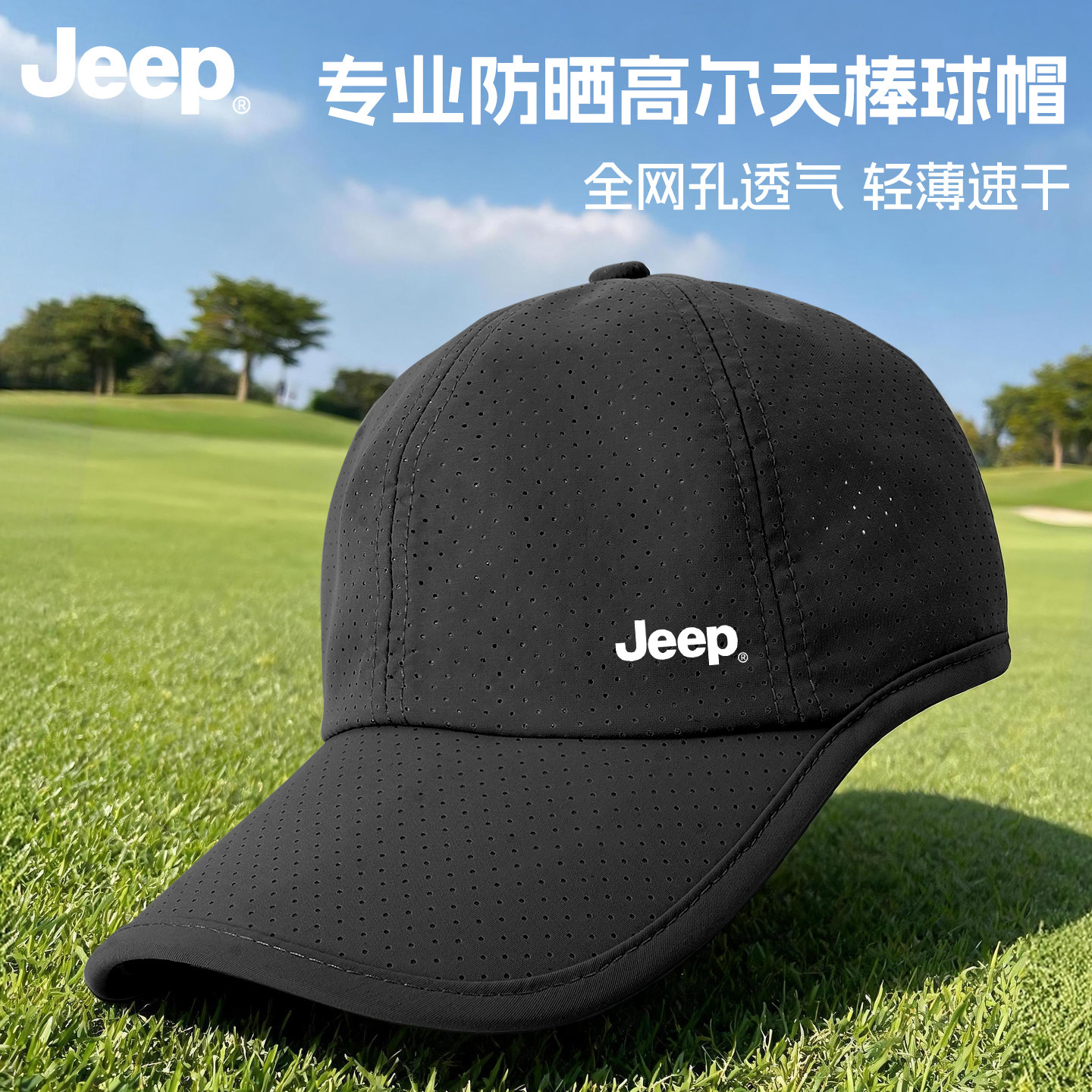 JEEP网眼透气遮阳棒球帽图片