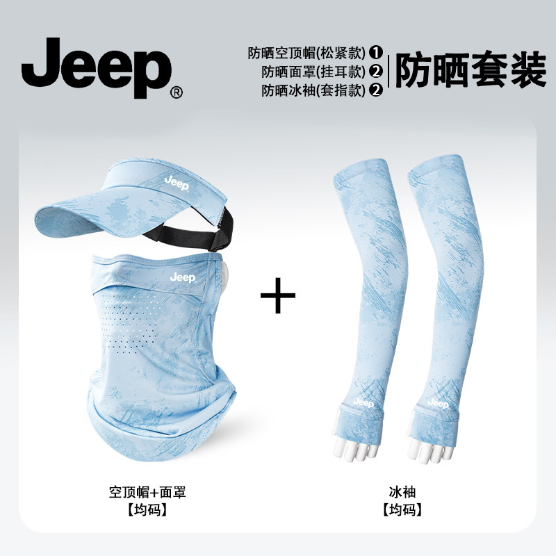 JEEP吉普骑行防晒面罩热卖榜全脸防紫外线透气易呼吸速干冰丝面纱