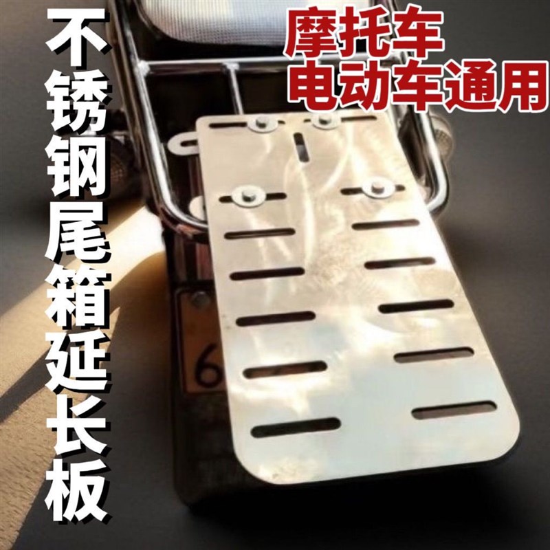 电动车摩托车通用加厚不锈钢延长板尾箱支架国标车改装后备箱货架
