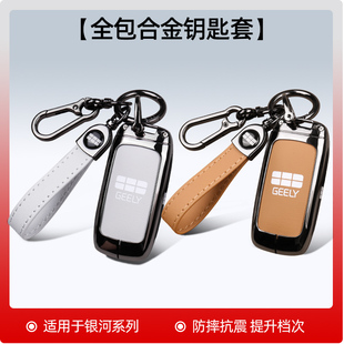 适用于2023新款吉利银河L7钥匙套银河L7汽车专用金属扣全包壳改装