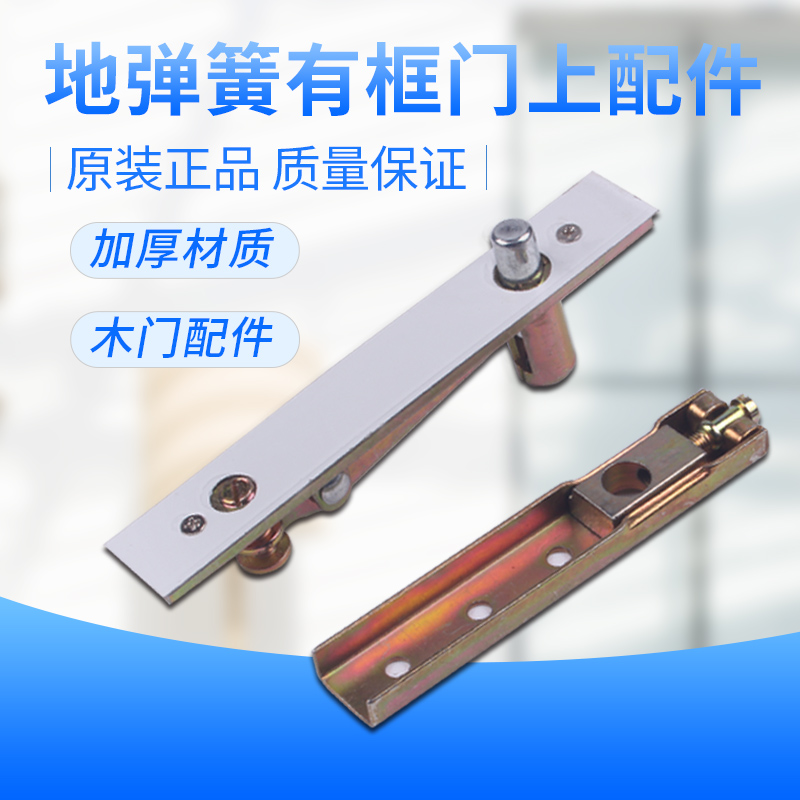 地弹簧配件不锈钢有框门暗藏木门上下门轴上下支臂顶轴(上配件)