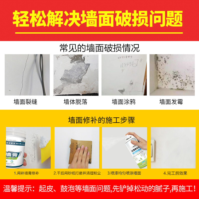 墙面自喷漆白色家用室内墙体修复翻新去污遮盖修补漆补墙膏补墙漆