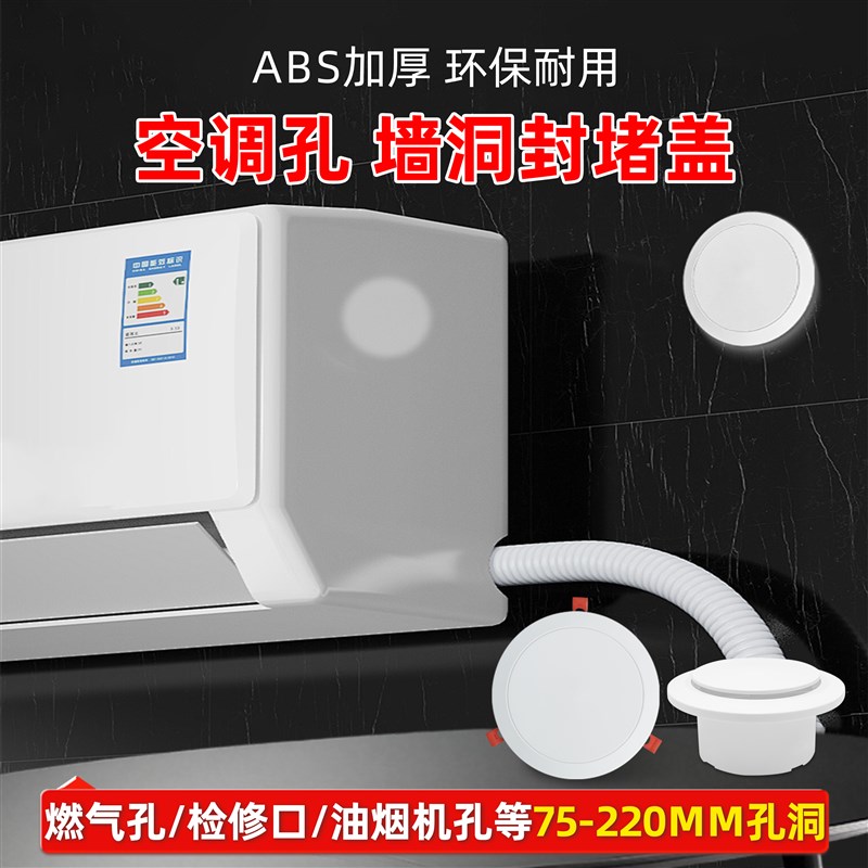 空调口装饰盖板墙洞封堵盖检修口通风口玻璃孔管道美化遮丑神器
