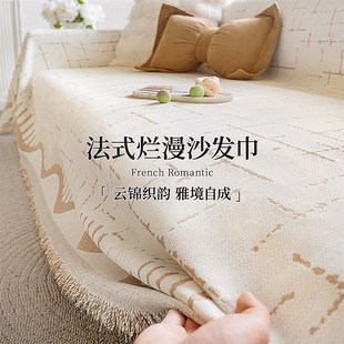 沙发巾一整张全盖四季 2025新款 通用沙发盖布防猫抓高级感坐垫毯子