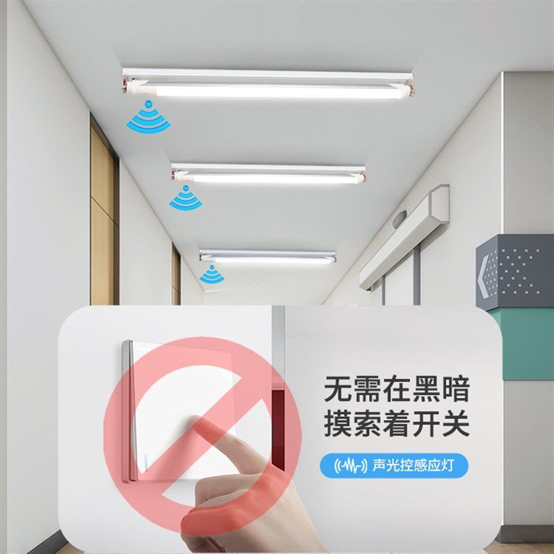 声控灯楼道感应灯人工智能语音卧室家用卫生间led日光灯1.2米灯管,家装灯饰光源,LED灯管,淘宝优惠券,粉丝福利购,淘宝优惠卷