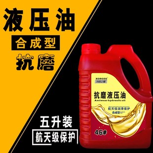 抗磨液压油1升装 合成46号液压油液压钳千斤顶升降机挖掘机68