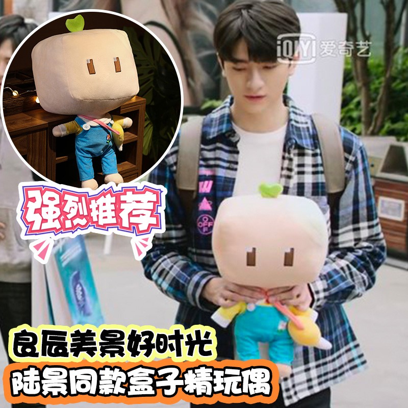 良辰美景好时光同款玩偶毛绒玩具抱枕公仔徐璐小盒子精娃娃生日女